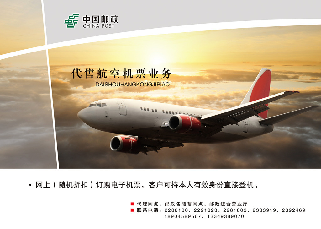 便捷購票新選擇 郵政代售機(jī)票服務(wù)詳解