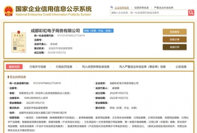 彩虹集團(tuán)成立電子商務(wù)公司,注冊(cè)資本1000萬元