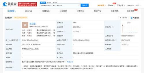 中科曙光成立信息技術(shù)公司 注冊資本3億