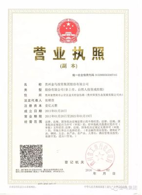 貴州金烏投資集團(tuán)質(zhì)量管理體系獲權(quán)威認(rèn)證 子公司注冊同步推進(jìn)